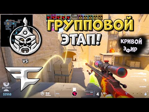 TheMongolz vs FaZe - StarLadder Budapest Major 2025 - ЛУЧШИЕ МОМЕНТЫ CS2 | КРИВОЙ ЭФИР