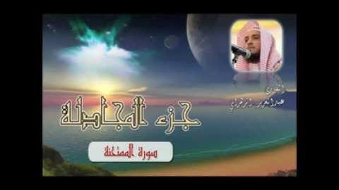سورة الممتحنة للشيخ عبدالعزيز بن صالح الزهراني