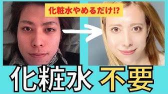 化粧水いらない Youtube