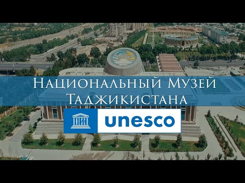 Национальный музей Таджикистана | Осорхонаи миллии Тоҷикистон | National Museum of Tajikistan