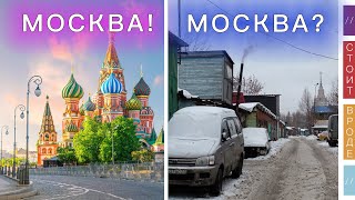 Ехал в Москву 🥳 а приехал в Москву 🤔