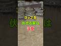 コップは伏せる家は注意#雑学 #知恵 #開運 #名言