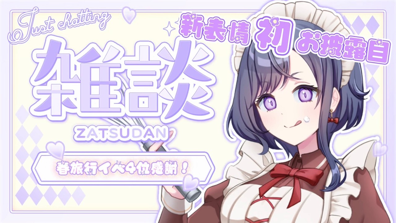 【縦型/雑談】リアクション10,000達成で新表情お披露目！高評価100目標🎶あなたのお姉さんアイドルVtuber🪼💜初見歓迎✨️【天辻ゆらぐ/パレデミア学園】 #新人Vtuber #ゆらぐっどたいむ