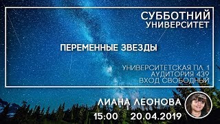 СУ #58 Переменные звезды