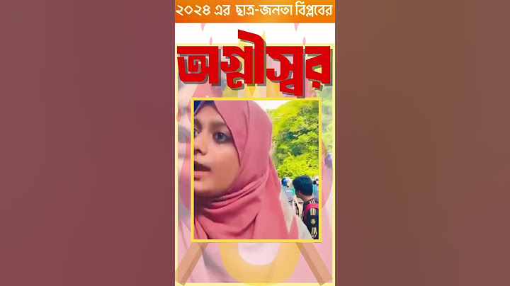 পেছনে পুলিশ সামনে স্বাধীনতা
