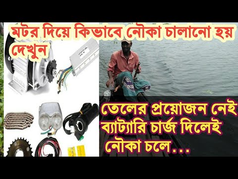 ভিডিও: নৌকা মোটর কি অশ্বশক্তি?