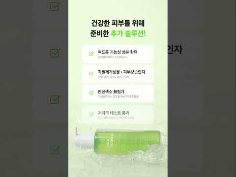 #여드름 고민러를 위한 #기능성클렌저│시카앰플더블클렌저 (aka.수분코팅클렌저) #shorts