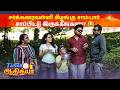 டீ குடிக்கிறதுக்கு கோயம்புத்தூர்ல இருந்து குன்னூர் வந்திருக்கோம்! ☕😂 | Times of Adithya | Adithya TV