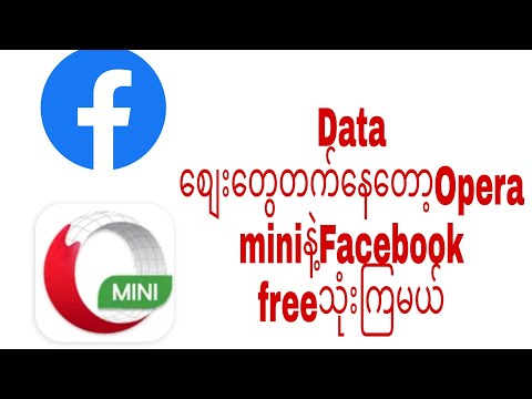 Opera miniနဲ့Facebook freeအသုံးပြုနည်း #operamini #facebookfree