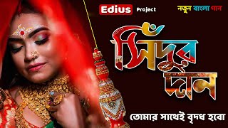 🎉FREE Edius **Sindoor Daan** Project Download Now Bengali 2025! ✨ screenshot 4