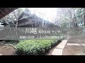川越おすすめランチ　１５０年風格の古民家　Japan　Kawagoe Recommended Lunch 150-year-old old folk house