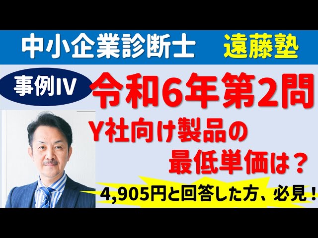 第2次試験 事例IVの解き方 第2版 中小企業診断士 第2次試験 事例IVの解き方 第2版 [事例Ⅳの解答