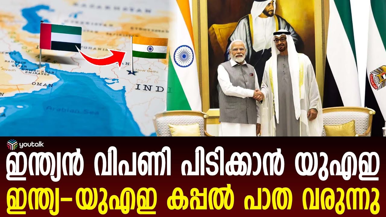 ഭൂപടം മാറ്റിമറിക്കാൻ ഷെയ്ഖ് മുഹമ്മദ്!! ഇന്ത്യയിൽ നിന്ന് ഇനി കപ്പൽ കയറി ലോകം കീഴടക്കാം | UAE