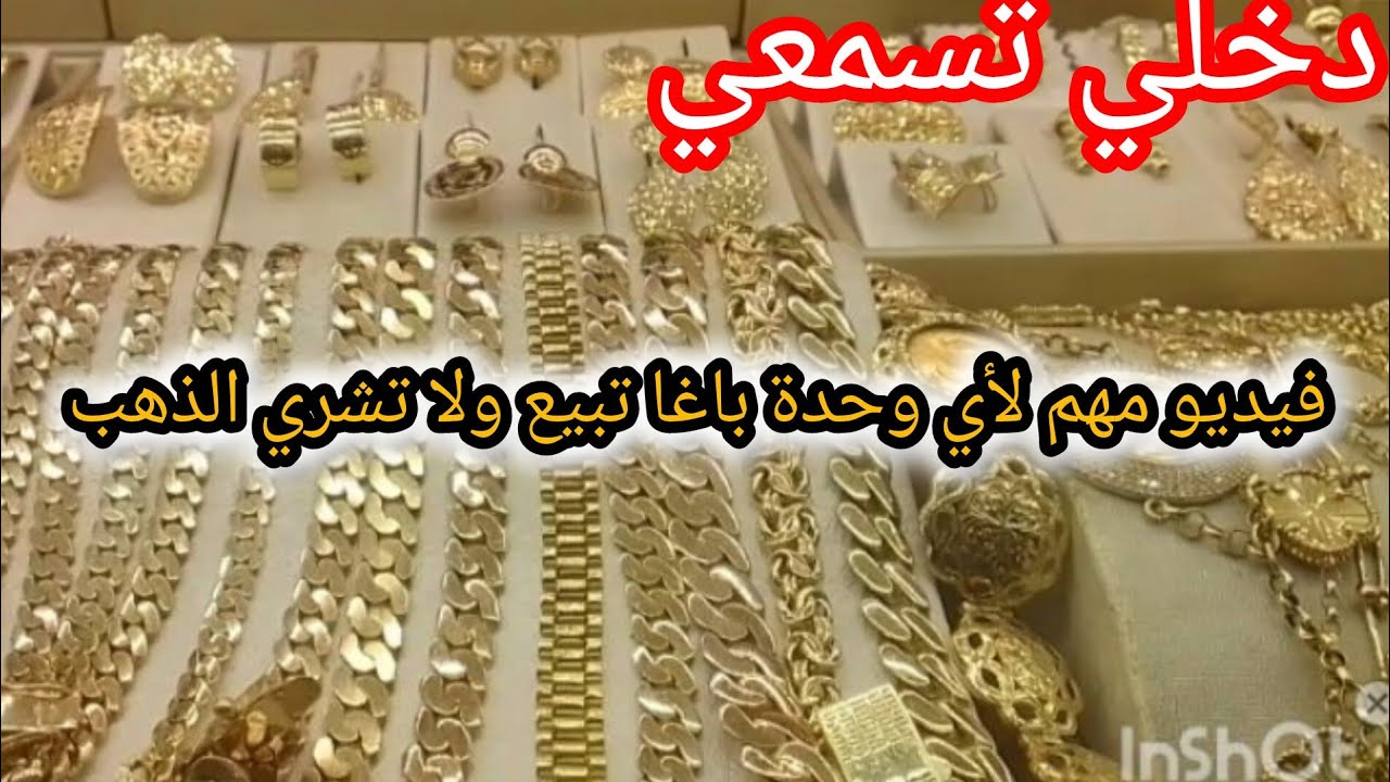 كيفاش تشري الذهب💎 بثمن أقل من الثمن ديال السوق💯#ذهب #goldchain #gold #goldjewellery #ذهب_عيار_18