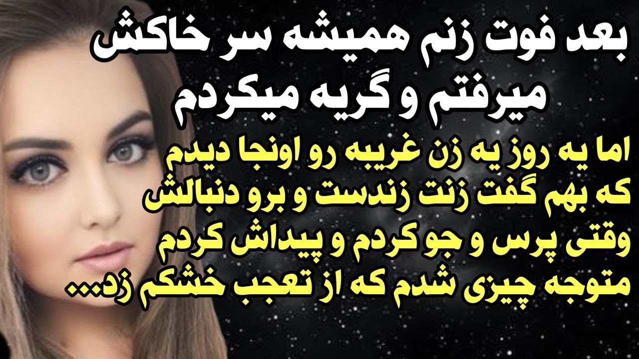 داستان شنیدنی واقعی زنم بعد سالها پیدا شد... 😳 واقعی و ارسالی از طرف شما ، پادکست و داستان فارسی