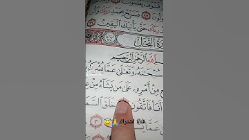 قورعان الكريم❤️سورة النحل💚بصوت ماهر المعيقلي😇