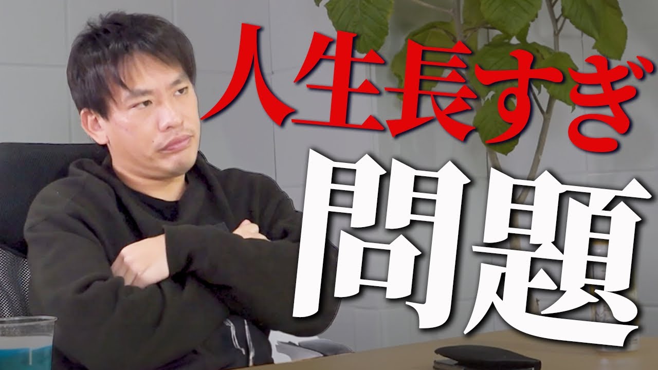 人生 長 すぎ