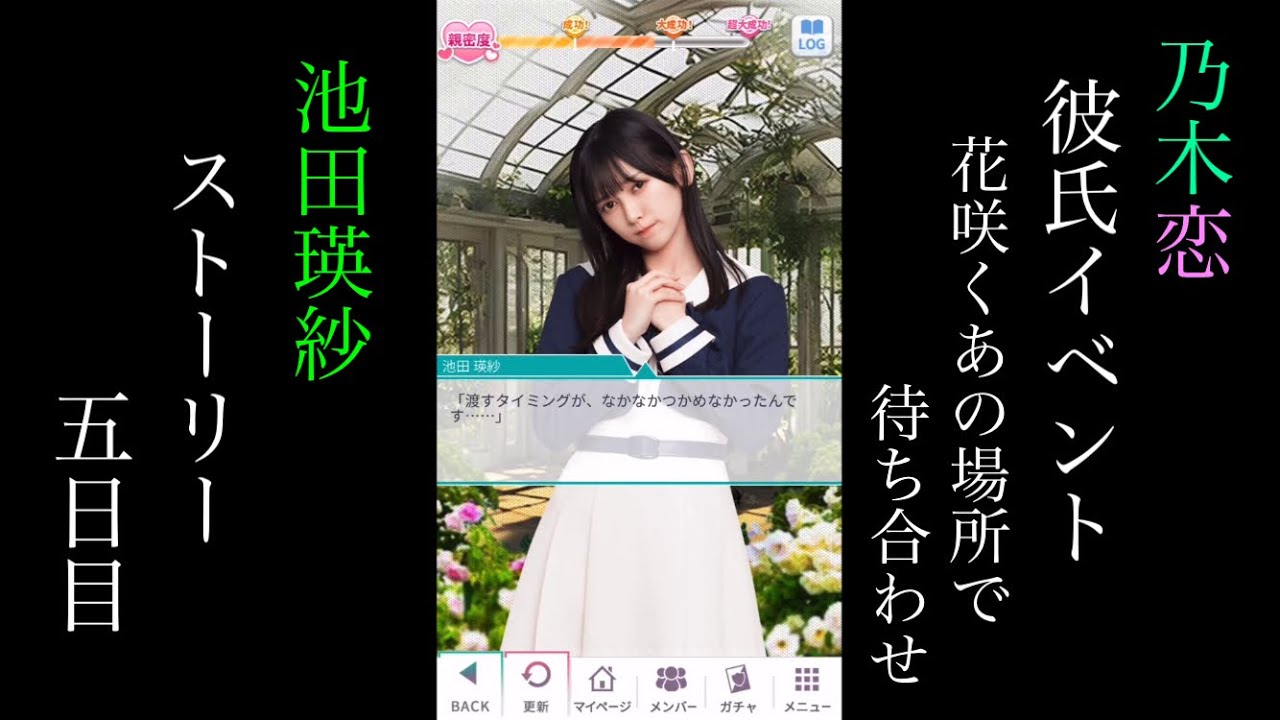 乃木恋_池田瑛紗_第42回彼氏イベント～花咲くあの場所で待ち合わせ～_