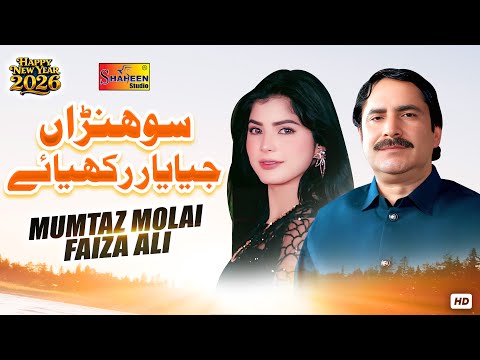 Sohnra Jiya Yaar Rakhiyae Mumtaz Molai Faiza Ali Punjabi Saraiki Song Shaheen Studio