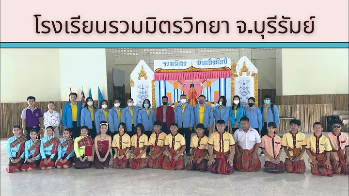 โรงเรียน รวม มิตร วิทยา ค่าเทอม