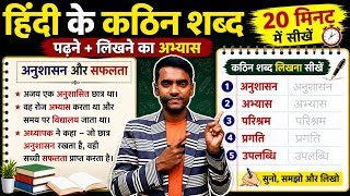 Hindi ke Kathin Shabd 🔥 | 20 Minute Story Reading + Writing Practice | हिन्दी पढ़ना लिखना सीखें 