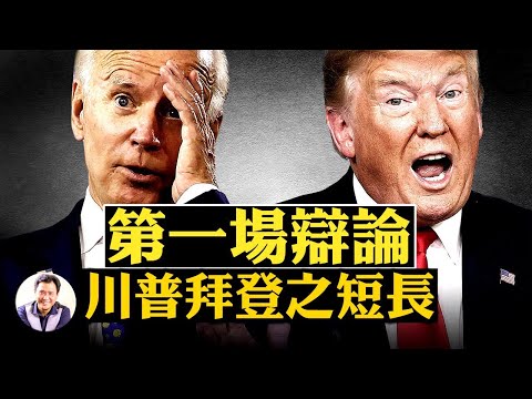 2020美国总统大选评说第二回-方伟/江峰【江峰时刻】