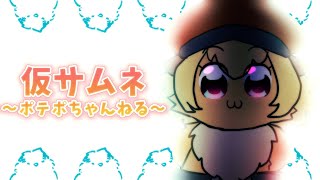 6節スタート！【#FGO 】初見！奏章Ⅰ 虚数羅針内界 #ペーパームーン を進めていくぅ！初見さん・挨拶のみ・聞き流し・コメント大歓迎！ポテポ新人Vtuber/Fate/Grand order