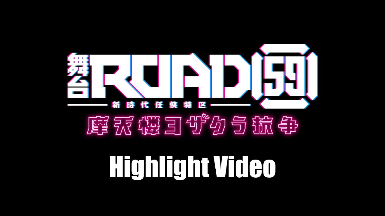 Stage ROAD59: YOZAKURA Skyscraper Conflict