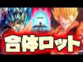 コンボ無限。合体ベジロット編成が火力高すぎる！！！【ドラゴンボールレジェンズ】【DRAGONBALL LEGENDS】