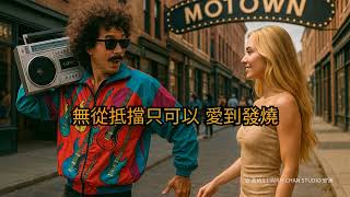 愛到發燒 林子祥   Karaoke