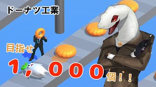 【ドーナツホール工業株式会社】コメントを読みながら１０００個の穴を開けていく【Vtuber】