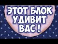 Пэчворк - блок "Пьяная дорожка". Лоскутное шитье по кривой