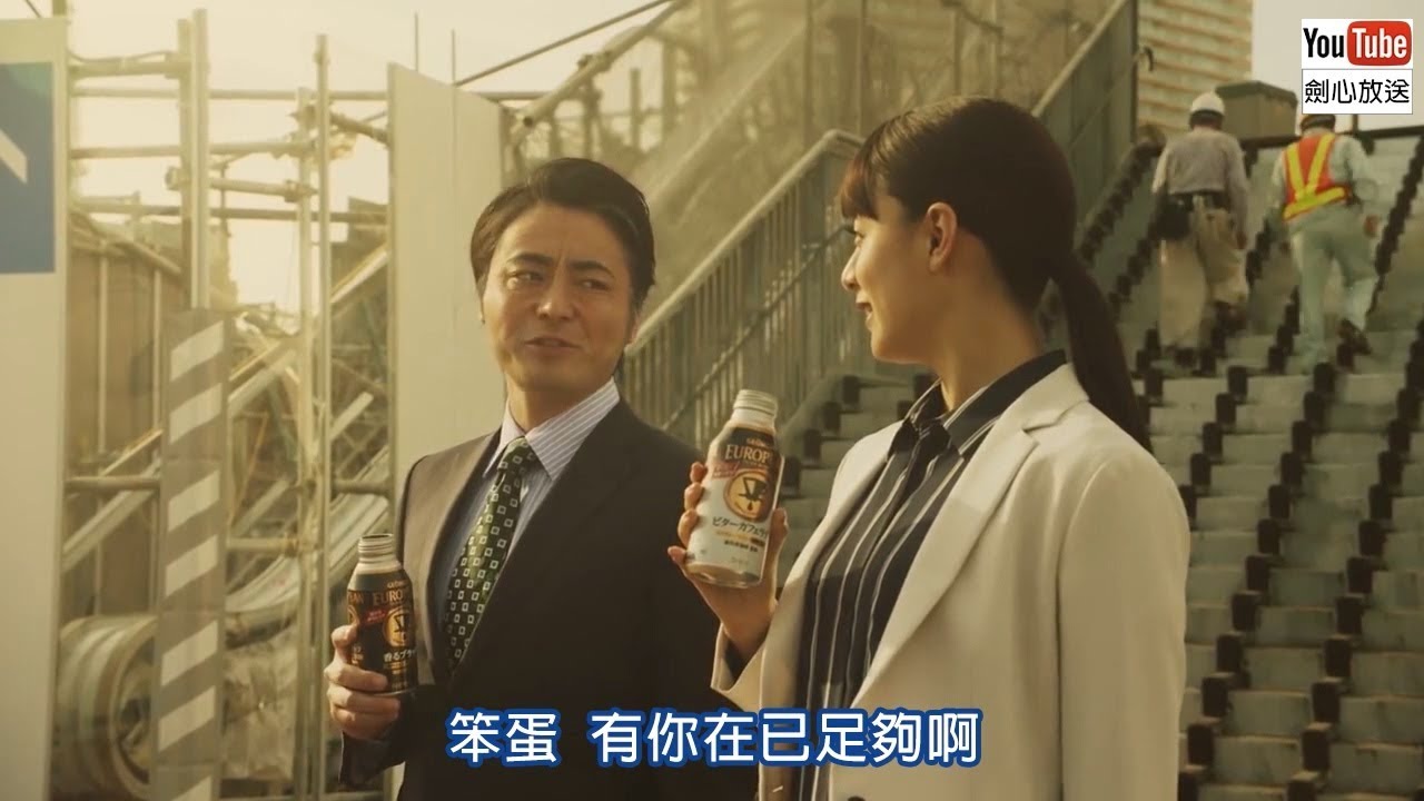 日本cm 山田孝之難得正經拍廣告當山本美月的嚴格而出色前輩 中字 Youtube