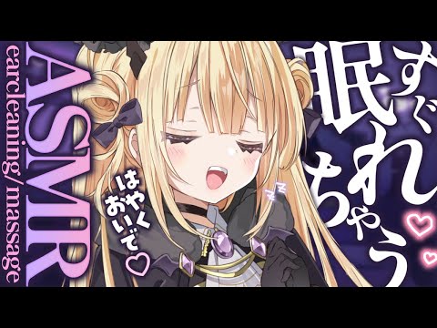 【#ASMR】睡眠誘導💗かわいい女の子に癒されたい？💗 耳かき/マッサージ💗ear cleaning/massage 【月紫アリア/Vtuber】