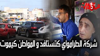 أشغال الطرامواي الجديدة تخلق أزمة خانقة لمهنيي النقل : 