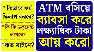 ডিজিটাল যুগে সবথেকে সহজ ব্যবসা 🔥| Best business idea 2025 | ATM Franchise business