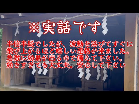 ※なんと、10万人に1人しか見れません。再生できた方は「超強運」奇跡が起こる「大吉兆」です！この特殊な波動にはとんでもない幸運が流れ込んで来る強力な暗示が込められています。静岡県裾野市御宿八幡宮