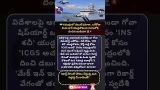 #insshachi #icgsachal #indiannavy #indiancoastguard #goashipyard #makeinindia #atmanirbharbharat