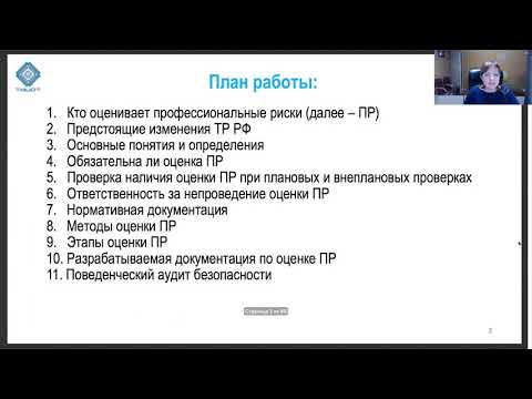 Как оценить профессиональные риски, оценка по методике МОТ, методы снижения