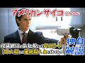 中毒性の高過ぎる名作サイコホラーを独自解説【アメリカンサイコ】