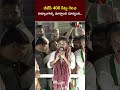 BJP 400 సీట్లు గెలిచి రాజ్యాంగాన్ని మార్చాలని చూస్తుంది.. | CM Revanth Reddy | Ntv