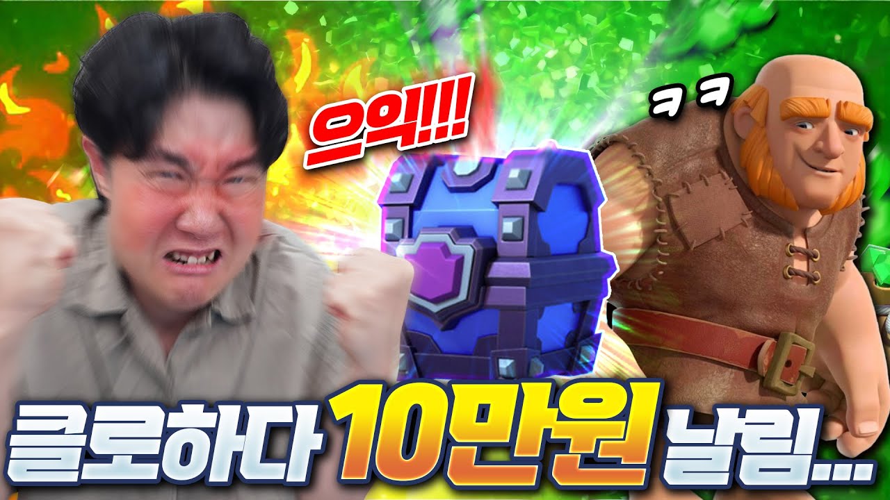 클로 덱 완성까지 한 걸음인데!!! 왜 안 나오냐고!!!!!! 이렇게 하는 거 맞아요??????