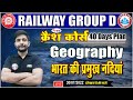 भारत की प्रमुख नदियां | Railway Group D Geography Crash Course #3 | Group D GK/GS By Ankit Sir