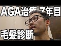 【AGA】今後の治療方針を練るために頭皮スキャンを受けた話【フィナステリド長期効果】