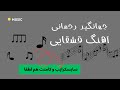 جهانگیر رحمانی قشقایی 