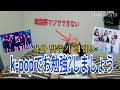 【韓国語勉強】マジでむずい。。。k-pop歌詞当てゲームしてみた。가사 맞추기 개임 해봤어요