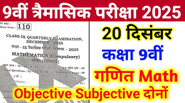 20 December Class 9th Math Original Question Paper 2025 | Class 9 Math Quarterly Exam Original Paper