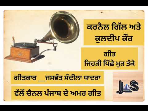 Old Amar Punjabi Duet --Karnail Gill \u0026 Kuldeep Kaur-\