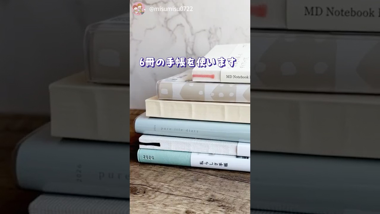 【2026年手帳紹介】6冊使い分けルール|私の手帳併用方法 #shorts #手帳 #文房具