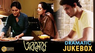 অবশেষে | Abosheshey | Dramatic Jukebox 4 | Rupa Ganguly , Raima Sen , Dependu